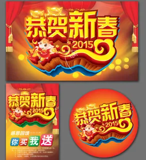 恭贺新春广告 恭贺新春广告