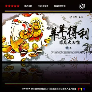 羊年促销图片