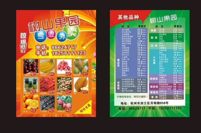水果单页图片cdr矢量模版下载