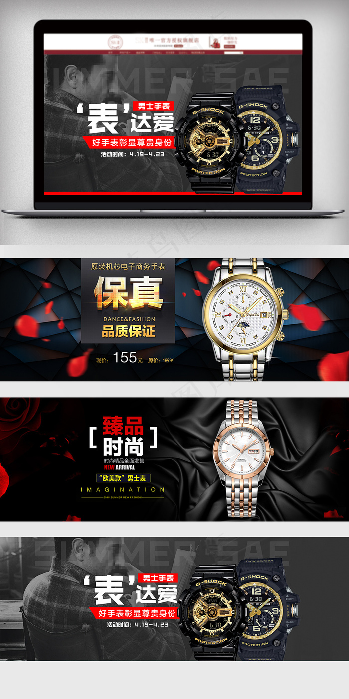 淘宝电商新品男士手表全屏海报
