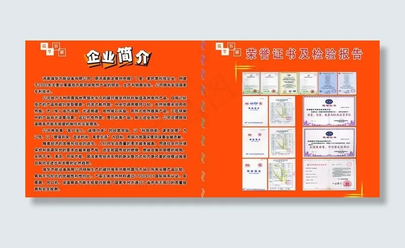企业简介图片(6803X3402(DPI:72))psd模版下载