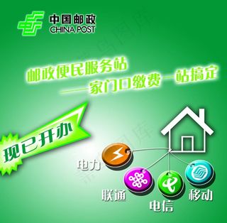中国邮政广告图片