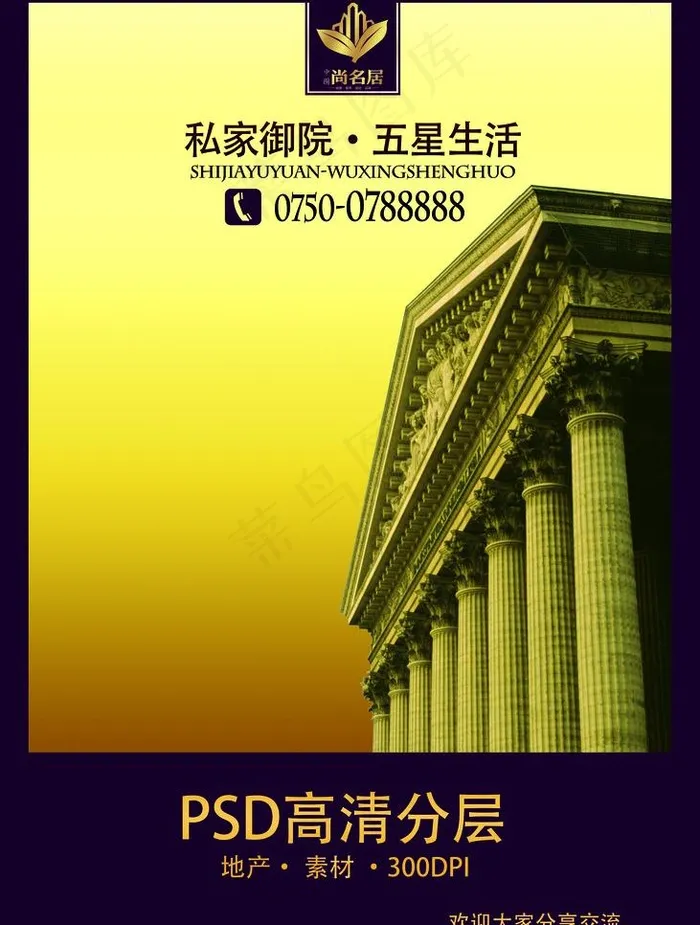 尚名居图片(3543X4961(DPI:300))psd模版下载