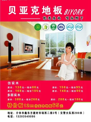 贝亚克地板图片