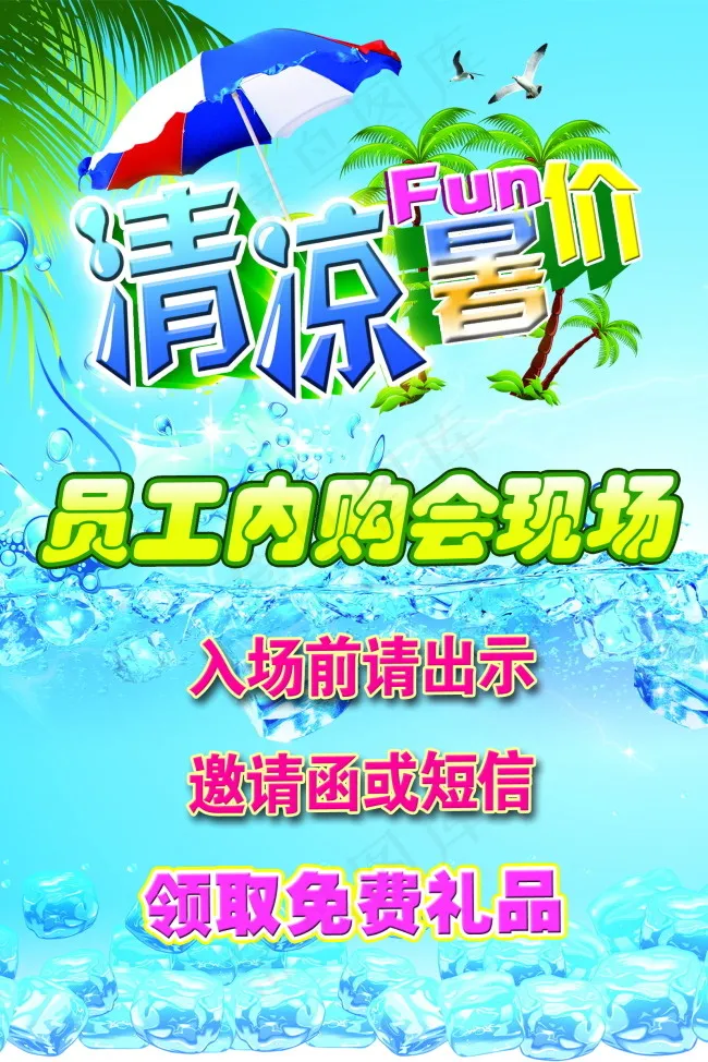 清凉暑假海报(1654X2480(DPI:150))psd模版下载