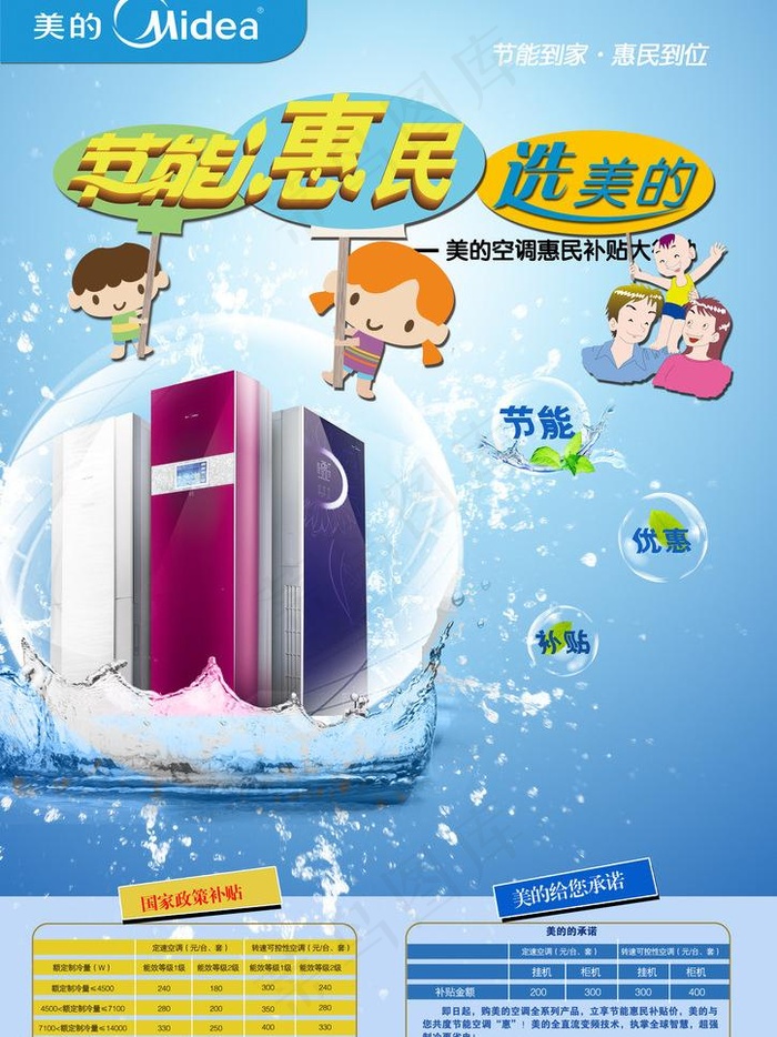 电器海报图片(2480X3508(DPI:300))psd模版下载