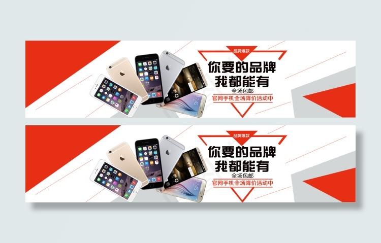 手机轮播psd模版下载
