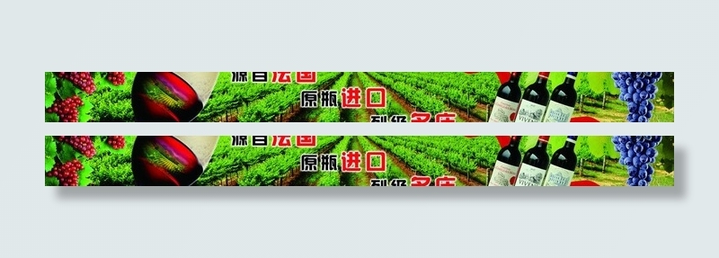葡萄酒灯箱广告图片(4750X650)cdr矢量模版下载