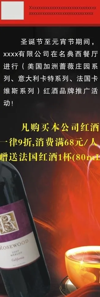 红酒x架图片cdr矢量模版下载