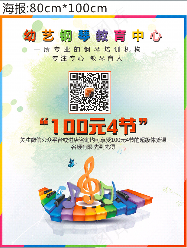 儿童钢琴培训班宣传海报02