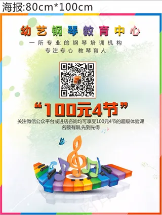 儿童钢琴培训班宣传海报02