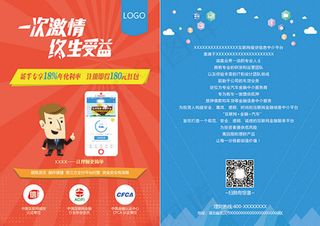 卡通金融理财宣传单psd分层素材
