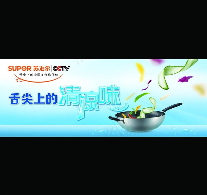 苏泊尔海报图片psd模版下载