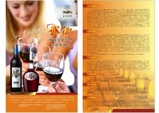 索菲红酒招商广告图片