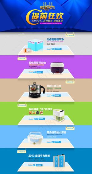 淘宝小家电店铺装修模板