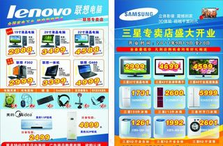 三星电器联想电脑宣传彩页