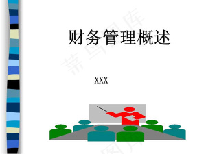 财务管理概述ppt模板预览图