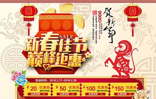 新春佳节 巅峰钜惠图片