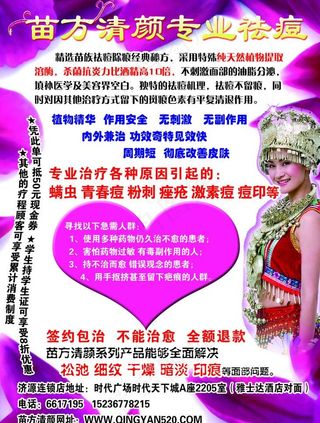 苗方清颜祛痘图片