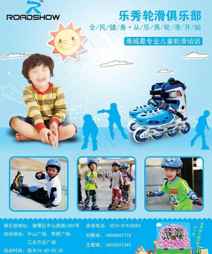 轮滑海报图片(3248X4134(DPI:150))psd模版下载
