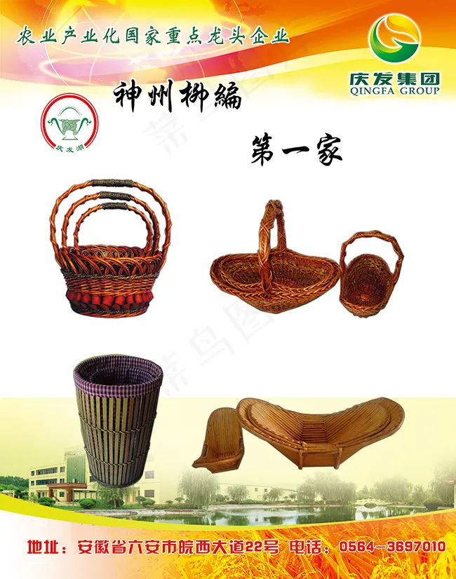 柳编产品海报psd模版下载