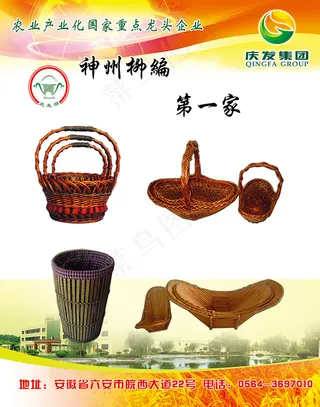 柳编产品海报