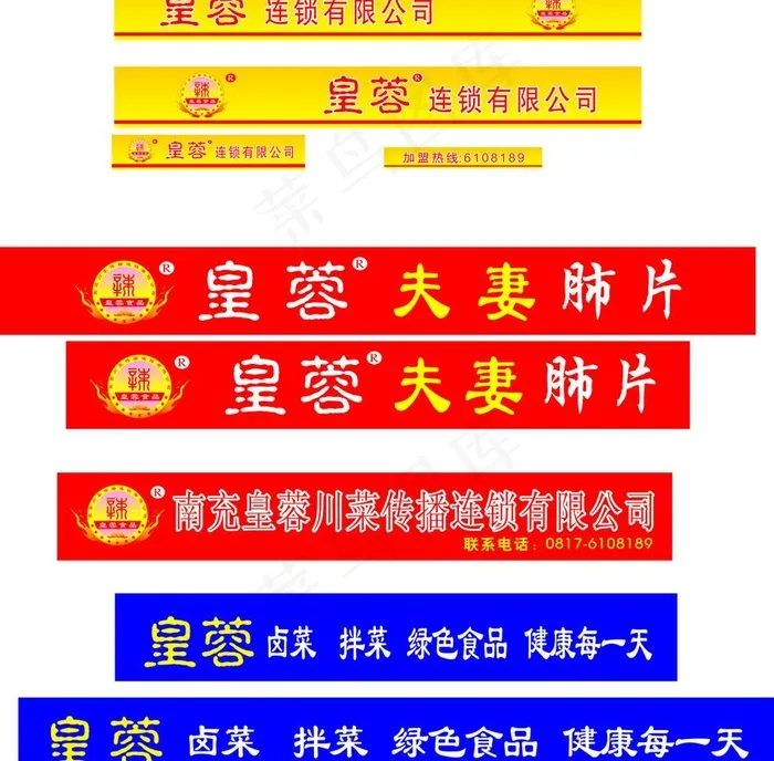 皇蓉车体广告模版cdr矢量模版下载