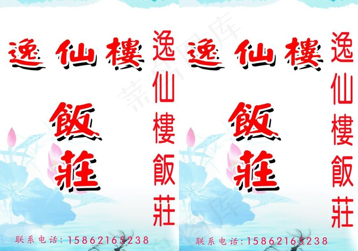 饭店灯箱图片(8220X6236(DPI:72))psd模版下载