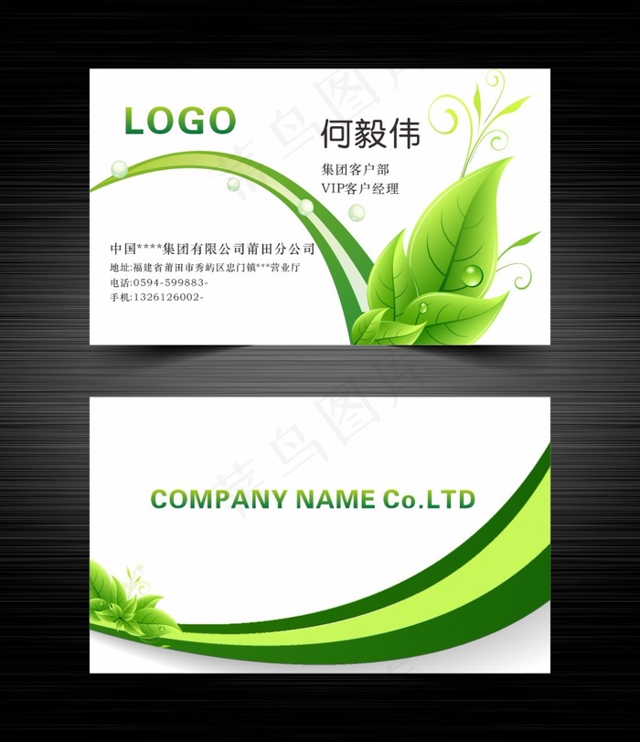 绿色商务简约名片