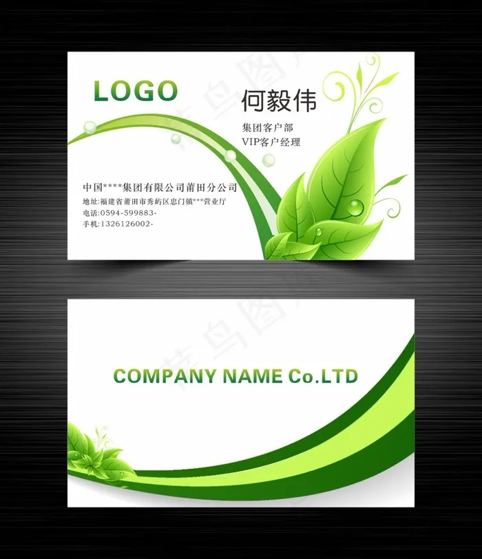绿色商务简约名片cdr矢量模版下载