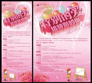 母亲节宣传活动海报设计PSD素材