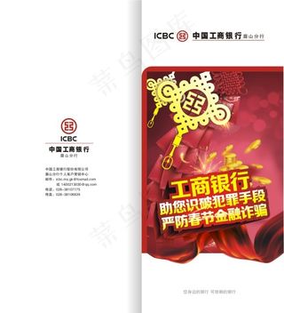 工行折页