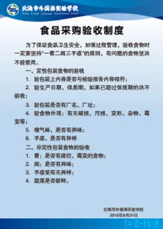 食品采购验收制度
