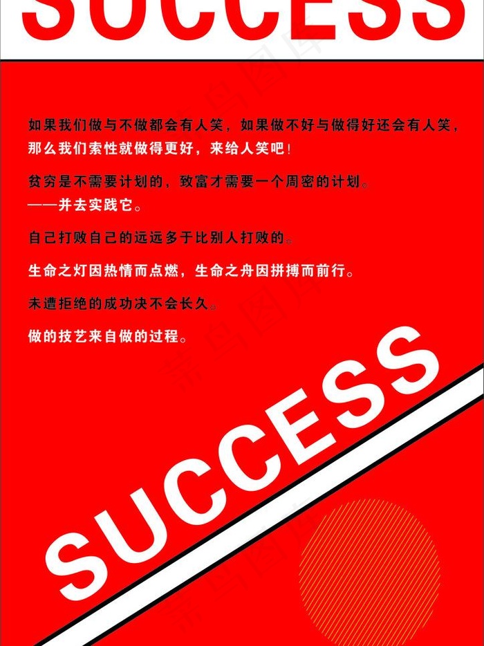 成功图片cdr矢量模版下载