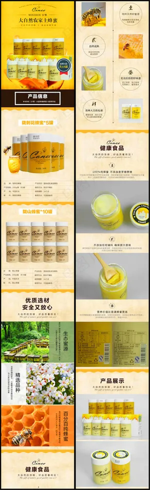 土蜂蜜详情页