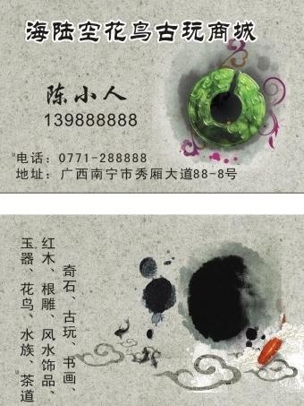 古玩名片图片cdr矢量模版下载