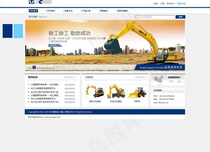 挖掘机网站图片psd模版下载