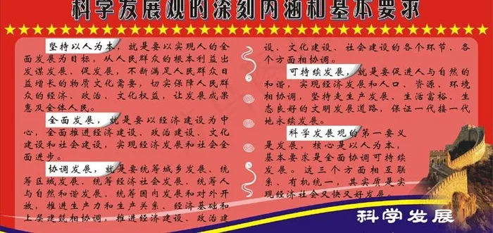 落实科学发展观图片cdr矢量模版下载