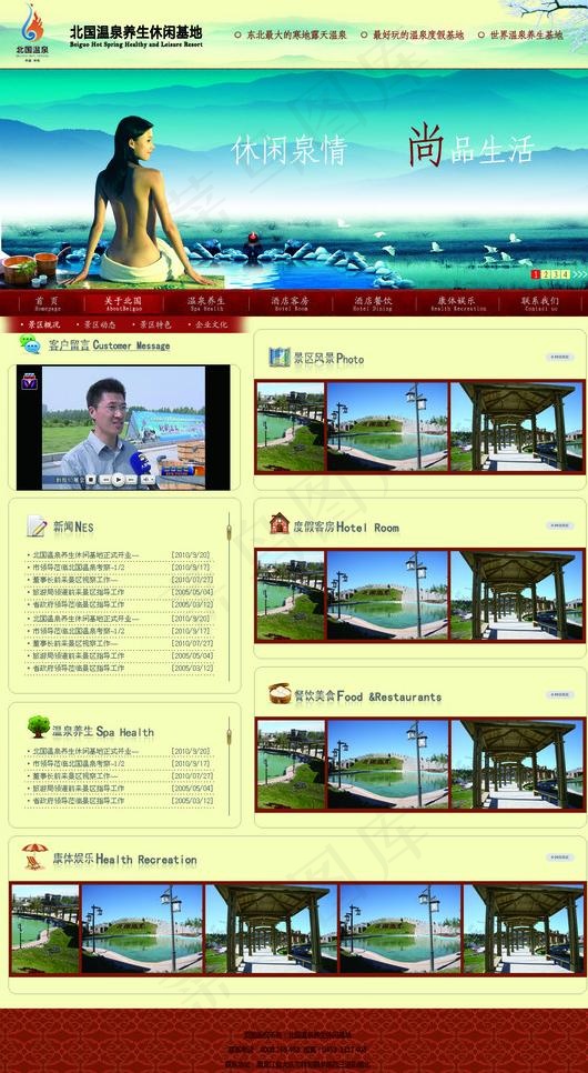 温泉官方网站图片psd模版下载