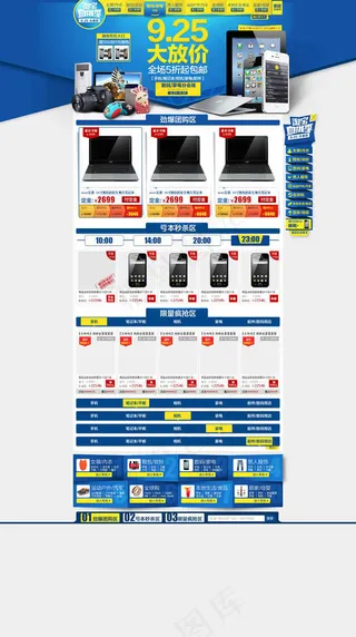淘宝血拼季数码店铺装修模板