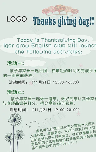 感恩节校园亲子活动图片