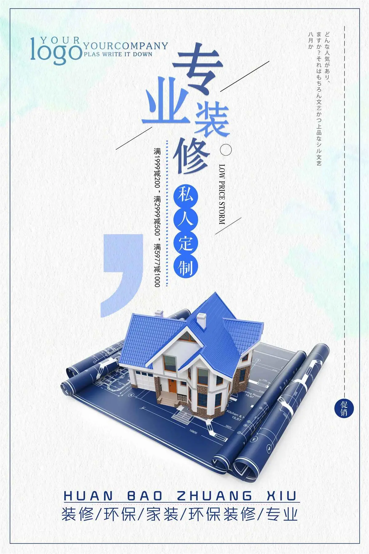 简约时尚专业装修海报(3543X5315(DPI:150))psd模版下载