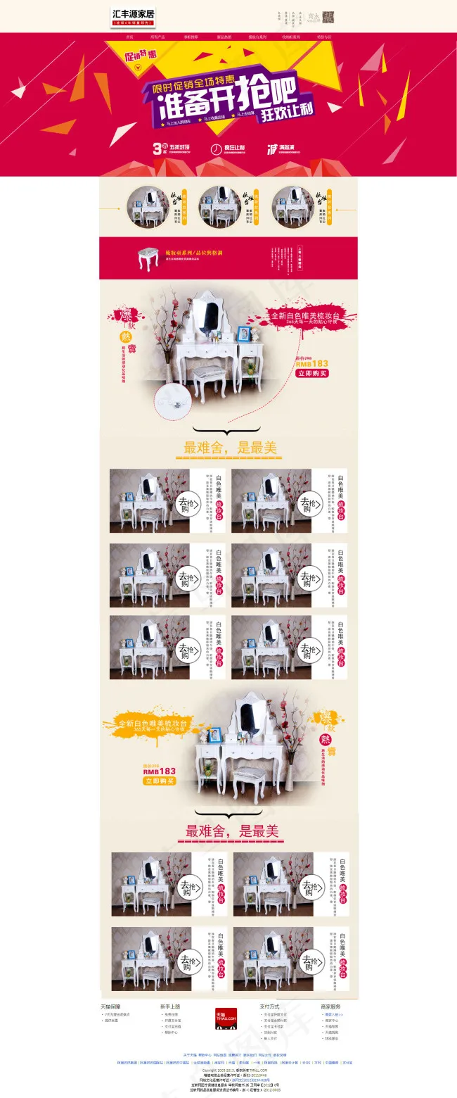 欧式家具店铺首页展示海报psd模版下载