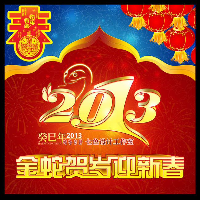 2013蛇年春节背景PSD素材