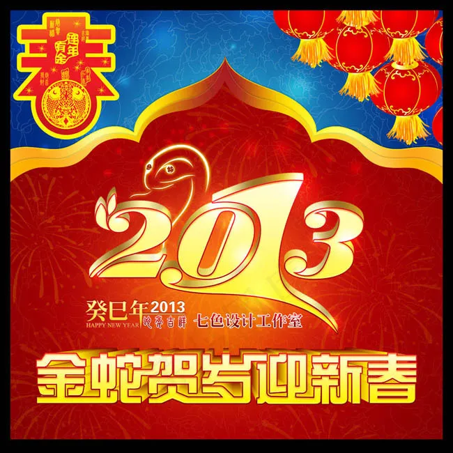 2013蛇年春节背景PSD素材(5000X5000(DPI:72))psd模版下载