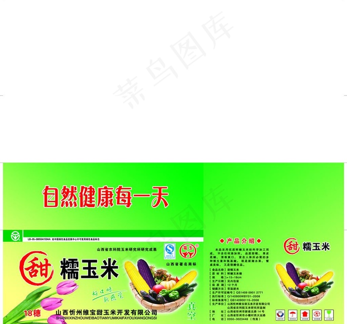 食品包装图片psd模版下载