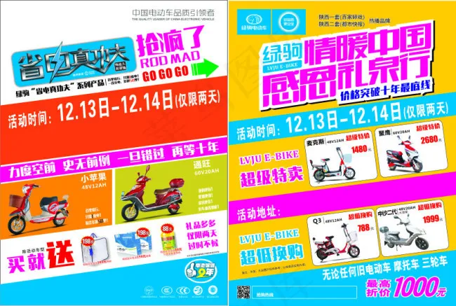 绿驹彩页cdr矢量模版下载