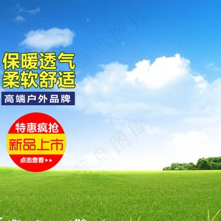 户外装备主图直通车背景