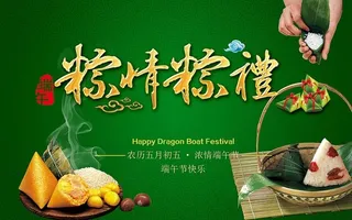 粽情粽礼端午节海报设计PSD素材