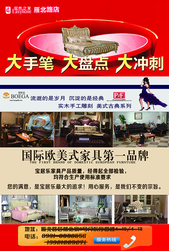 欧式家具海报
